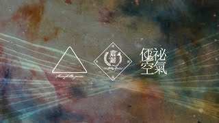 穿越稜鏡Through the prism﹞樂團 同名EP@﹝農麗Nong-Li﹞巡迴暖身2013/5/18(Sat.)