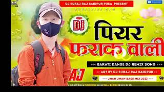 DJ song Bhojpuri gana Piya farak wali,,,पियार फराक वाली #bhojpuri_song