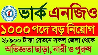 ১০০০ পদে ভার্ক এনজিও নিয়োগ ২০২৪। VERC Ngo Job Circular 2024।Job Circular 2024