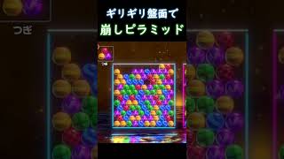 ギリギリの盤面で崩してピラミッド！ #6ボールパズル #アソビ大全 #世界のアソビ大全51 #パズル  #逆転 #豪運 #shorts