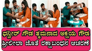 Dhanverrah gowda and Akshay gowda with sreeleela  Rakshabandhan #dhanveerah #dhanveer #badavarascal