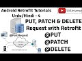 Retrofit for Android-4 | PUT,PATCH & DELETE Request with Retrofit, @PUT, @PATCH,@DELETE | U4Universe