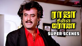 அரசாங்கம்-ங்குறது என்ன ரகுவரன்? | Raja Chinna Roja Super Scenes | Rajinikanth | Gautami