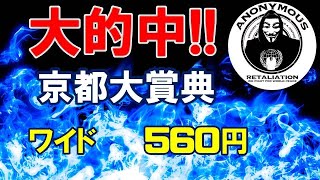 【ＡＩ競馬予想チャンネル】京都大賞典の予想公開（今週も当てます！重賞回収率100％超え！）