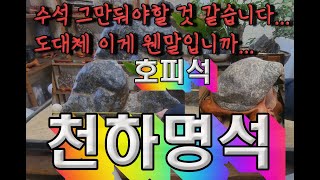 폰자, 돌을 찾는 사람