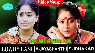 Jal Jal Athalam Video Song | Rowdy Rani  Movie Video  Songs  | Vijayashanti | Brahmanandam