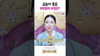 금슬 좋은 부부,연인의 숨겨진비밀 2편 용군TV 비단아씨 #shorts #점집 #무당 #전주점집 #군산점집 #무당 #금슬좋은부부 #바람 #비밀 #행복 #소통 #사랑 #가족 #애인