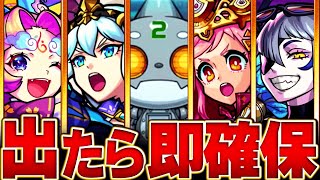 【モンスト】オラゴンロボで出たら絶対キープすべき当たり限定キャラランキングBEST15