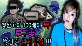 #3투구꽃 사건-청산가리 100배 이상의 맹독! 꽃으로 살인을?! ㅣ기묘한이야기ㅣ도쿄K짱ㅣTokyoKㅣ