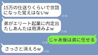 【LINE】毎月15万仕送りをする清掃員の兄に感謝もせず弟の内定が決まった途端絶縁する母親「世話になった覚えはないw」→呆れた兄が弟に仕送りも全部任せた結果www