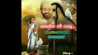 Aleena nee varoo അലീനാ.......... നീ വരൂ.........(Sweet melody vol. 2) Dileep. v)