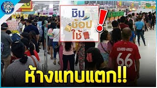 ประชาชนแห่ใช้สิทธิ ชิมช้อปใช้ คนล้นห้างแทบแตก คิวยาวเหยียด