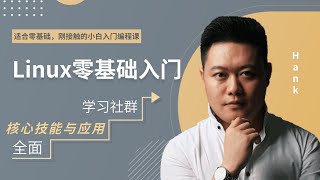 Linux零基础入门，Linux初章，第一节课程：操作系统简介