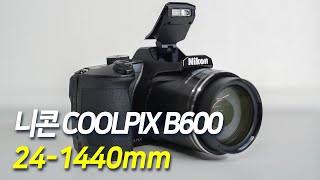 니콘 쿨픽스 B600, 24-1440mm 슈퍼줌 하이엔드 카메라