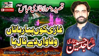 Ghazi Kun Pyar Ha Tan Wafawan De Nal Ha | Zakir Syed Sajid Hussain Bukhari | New Qasida 2023-1444.