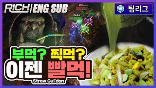 【ENG SUB】 부먹? 찍먹? 이제는 빨먹이다! 빨대 굴단