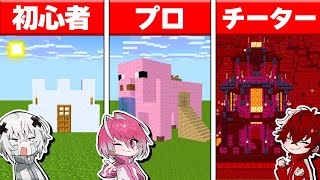 自分の色だけで最強の家作りをできるのは誰だ！【マインクラフト】【めておら】【STPR新人歌い手グループ】