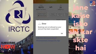 How to activate IRCTC suspended account | IRCTC suspended user activate | IRCTC account unblock