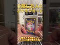 ⭐️〇〇した人のポケモンカード⭐️25周年カードの底値レベルはもう近い！ ポケカ ポケモンカード ポケカ高騰 shorts