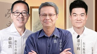 2023年2月16日第29期嘉宾访谈：历史学家王迪《历史的微声》（02162023）