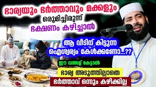 ഭാര്യയുടെയും മക്കളുടെയും കൂടെ ഭർത്താവ് ഭക്ഷണം കഴിച്ചാൽ ആ കുടുംബത്തിലേക്ക് വരുന്ന ഐശ്വര്യങ്ങൾ.. Veed