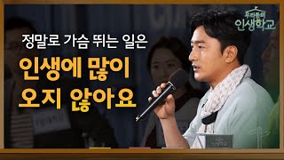 안정환이 영국행 무산 당시 밤새 좌절하고도 향했던 곳, 훈련장 #우리들의인생학교 #EP6