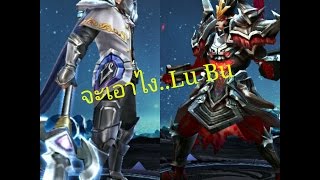 Zanis Vs LuBu ใครคือที่หนึ่ง