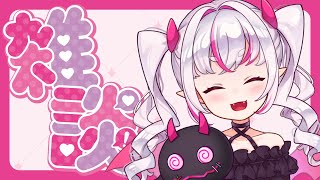 【雑談】8月最後にゆるっとお話【#新人Vtuber / 魔城リリィ】