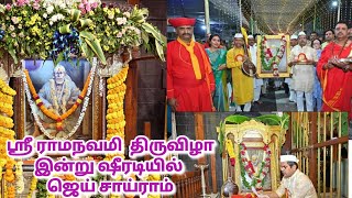 ஸ்ரீ ராமநவமி  திருவிழா இன்று ஷீரடியில் ஜெய் சாய்ராம்