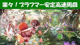 【幻獣契約クリプトラクト】会心の陣で楽々！ブラフマーを安定＆高速周回編成