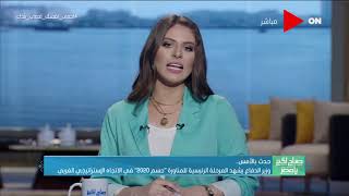 صباح الخير يا مصر - وزير الدفاع يشهد المرحلة الرئيسية للمناورة حسم 2020