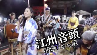 江州音頭 奈良躍遊会盆踊り 躍遊びゃっ鼓 @奈良県宇陀市榛原宗祐寺夏祭り Goshu Ondo Japanese Traditional Bondance Music [AYONOSEKAI✳月紐]