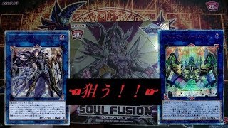 【遊戯王】ソウルフュージョン20thシクにリベンジ！【開封】