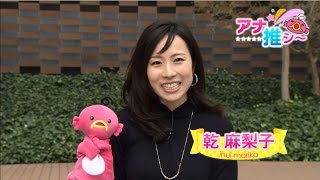 【アナ推シ～】乾アナ「絶品グルメ！エキマルシェ大阪 リニューアル」