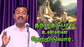 #அன்பு_இயேசு உன்னை நிந்திப்பவர்கள் குறித்து கலங்காதே தேவன் அதை கவனிக்கிறார் #anbueasu