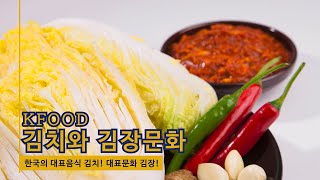 [큐레이터Pick! 유물이야기] 김치와 김장문화