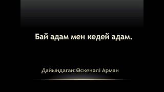 Бай адам мен кедей адам. Тыңдалымға арналған видео. Ағылшын тілі. ( Listening)