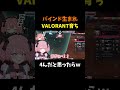 【爆誕】4んだと思ったらなんか生まれたw shorts vtuber 新人vtuber valorant valorantclips ヴァロラント valorant女子 切り抜き