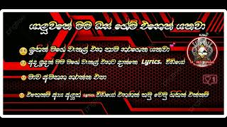 අපි යනවා....අමතක කරන්න එපා.... Lyrics වීඩියෝ වලින් හමු වෙමු..😔👋🏻\