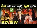 Matka Movie REVIEW | 🤢bokkala aadaru aata.... | Matka Review