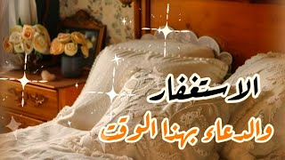 قصة-قصتي مع الإستغفار الصحيح بهذا الوقت 📿👌والمعجزات التى حصلت بحياتي