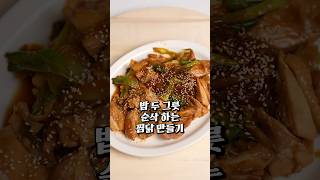 5분이면 뚝딱 만드는 찜닭레시피