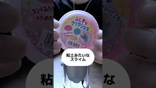 【ASMR】粘土みたいなスライムの音が最高すぎた! #asmr #sleep #notalking