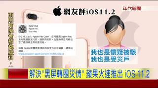 iOS更新後轉圈\