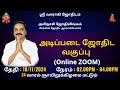 அடிப்படை ஜோதிட வகுப்பு | Sri Varahi Jothidam | rasipalan | jothidam