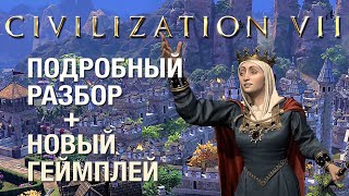 Все подробности о Civilization 7 (новый геймплей, вторая эпоха)