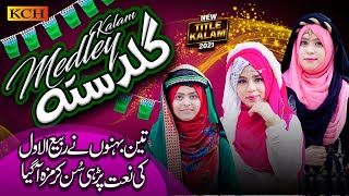 New RabiulAwal Medley Milad Special 2021 | Aqa Mola Nabi Mola | Baltistani & Jannat Sisters
