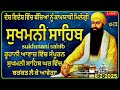 sukhmani sahib full path ਸੁਖਮਨੀ ਸਾਹਿਬ sukhmani sahib sukhmani sahib nitnem sukhmani sahib ji