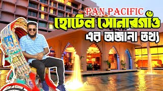 সোনারগাঁও হোটেলে সেরা অভিজ্ঞতা ।। PAN PACIFIC SONARGAON DHAKA ।। 5 STAR HOTEL EXPERIENCE