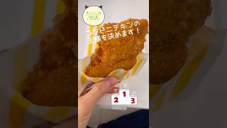 コンビニチキンって結局どれが一番美味しいの？ #ナナチキ #ファミチキ #Lチキ